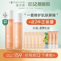 溪木源山茶花水乳套装补水保湿护肤品旗舰店正品女男士  水120ml+乳100ml