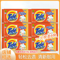 Tide 汰渍 洗衣皂126g*6块三重功效含植物成分无磷肥皂透明皂