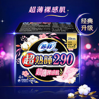 Sofy 苏菲 SOFY)超熟睡超薄随心翻290mm 棉质丝薄夜用洁翼型 4片