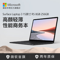 Microsoft 微软 Surface Laptop 3 AMD R5 8GB 256GB 15英寸笔记本电脑 便携商务笔记本电脑