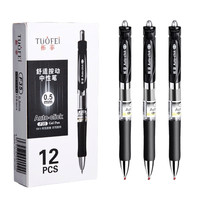 TUOFEI 拓菲 F35 按动中性笔