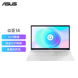 ASUS 华硕 a豆14 轻薄本 英特尔酷睿i3 学生商务办公笔记本电脑(i3-1115G4 8G 512G 低蓝光护眼屏)白