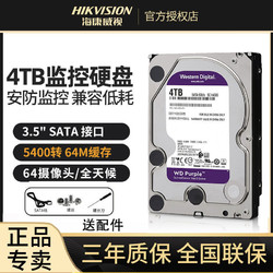 HIKVISION 海康威视 海康西数4T WD40PURX垂直紫盘机械硬盘3.5英寸监硬盘3.5寸电脑NAS
