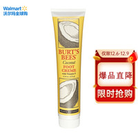 伯特小蜜蜂（BURT'S BEES） 足部修护霜 127ml 椰子油成分 修护干燥