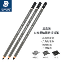 PLUS会员：STAEDTLER 施德楼 100C 素描铅笔 H硬炭 3支盒装