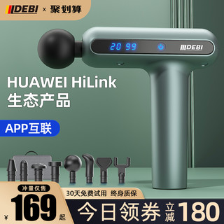 HUAWEI HiLink筋膜枪肌肉按摩器十大品牌女颈膜专业级电动仪肌膜