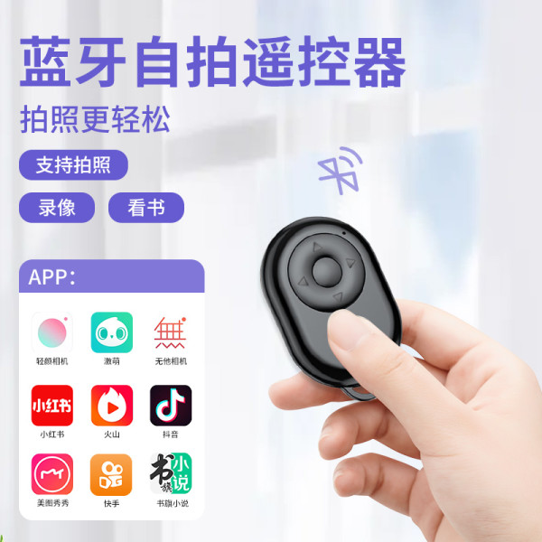 手机万能遥控器远程蓝牙抖音短视频多功能拍照苹果安卓通用自拍拍摄