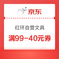 促销活动：京东商城 自营文具 年终活动专场