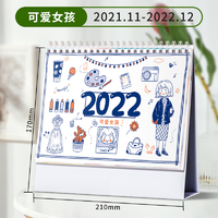 时间轴 2022年台历 8寸横款 可爱女孩