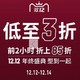  促销活动：天猫精选 adidas官方旗舰店 12.12好价来袭！　