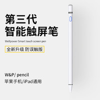 W&P 电容笔ipad主动式苹果 Air3细头手写绘画触控笔适用安卓华为平板