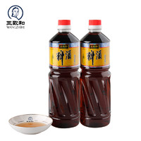 WANGZHIHE 王致和 精制料酒 1000ml 2瓶