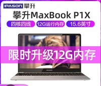 攀升IPASON MaxBook P1X超薄学生电脑15.6英寸家用办公笔记本电脑
