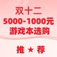 内行视角：2021年双十二游戏本推荐清单表，高性能高性价比的选购指南