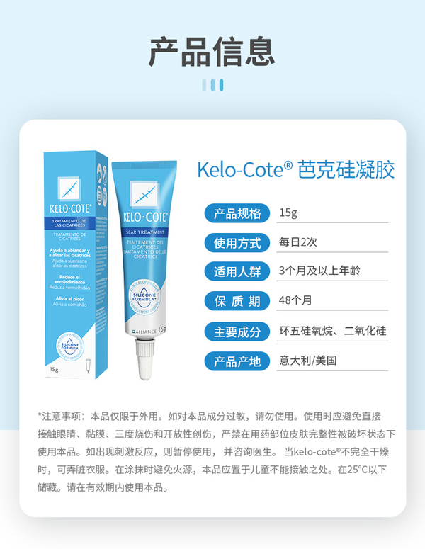 Kelo-cote 芭克 疤痕修复除疤膏 15g