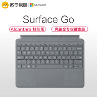 Microsoft 微软 Surface Go 特制专业键盘盖 平板电脑无线键盘盖(亮铂金)
