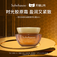 Sulwhasoo 雪花秀 御时紧颜参养乳霜5ml（促销品）