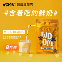 WDOM 渥康 新西兰WDOM渥康奶片高钙高蛋白进口零食儿童奶贝奶豆 原味奶片