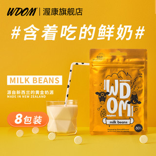 WDOM 渥康 新西兰WDOM渥康奶片高钙高蛋白进口零食儿童奶贝奶豆 原味奶片