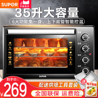 苏泊尔电烤箱家用烘焙多功能全自动智能35升大容量一体蒸小型烤箱