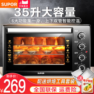 苏泊尔电烤箱家用烘焙多功能全自动智能35升大容量一体蒸小型烤箱