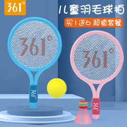 361° 361度儿童羽毛球拍运动球拍套装2-3岁4宝宝室内网球亲子互动玩具 亚光黑