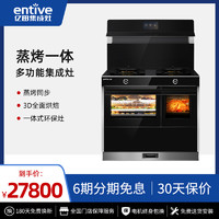 【门店有售】entive/亿田 S8GS多功能集成灶独立蒸烤一体式环保灶