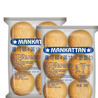 MANKATTAN 曼可顿 汉堡包面包胚12对 早餐家用自制DIY半成品皮材料食材家庭装商用 2袋，共12对