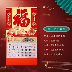 特力虎 2022虎年吉祥挂历 正六开-虎年好运