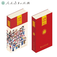 人教日历  2022  新中国十一套中小学教科书封面插图 时代回忆 重现经典 校园青春 新年礼物 文化创意 人民教育出版社