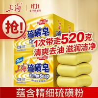 上海香皂 上海硫磺皂 除螨香皂家庭装 130g*4块