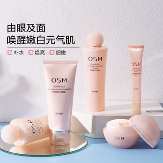 OSM 欧诗漫 营养美肤·亮白晶采护肤套装洁面水乳面霜眼霜