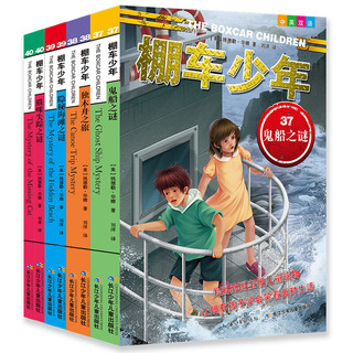 《棚车少年·第10季》（礼盒装、套装共8册）