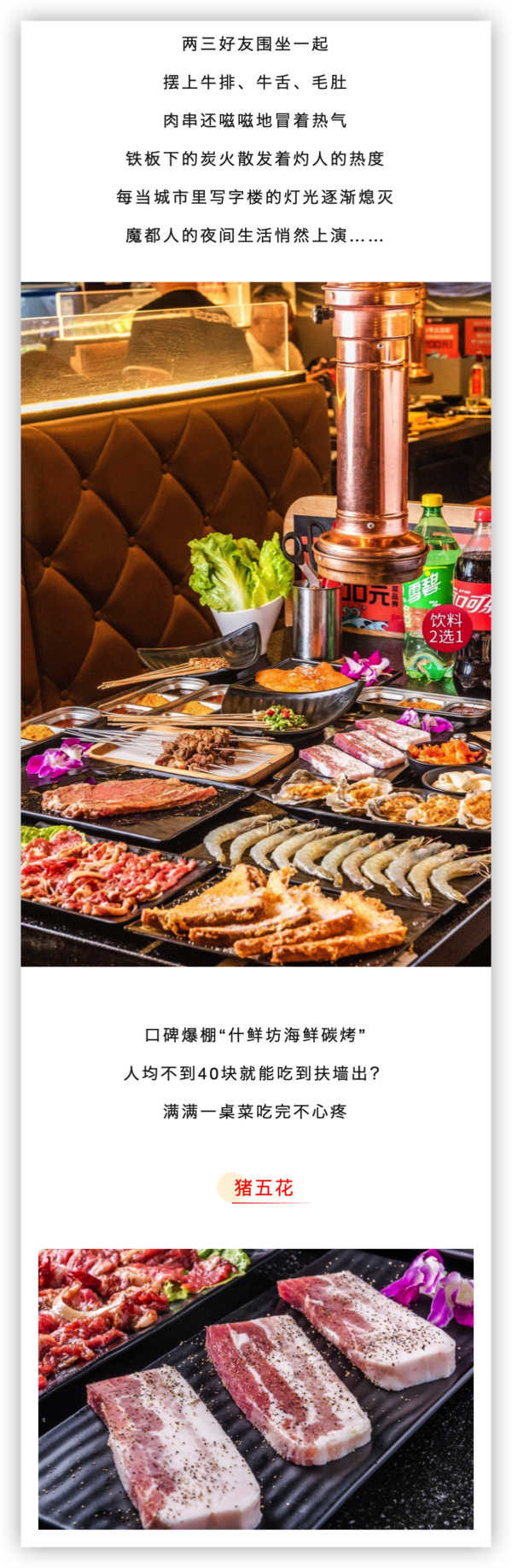 上海爱琴海店 什鲜坊·东北海鲜烤肉4人套餐