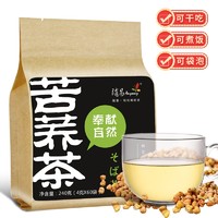 随易 苦荞茶四川大凉山全胚芽黑苦荞茶独立包装荞麦茶养生茶花草茶240g（4g*60袋）