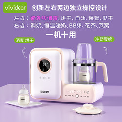 vividear 微微嘟 十合一紫外线奶瓶消毒器带烘干婴儿消毒柜恒温水壶温奶器二合一调奶器