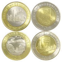 楚天藏品 香港澳门回归纪念币 10元面值收藏币 双色硬币 共4枚