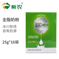 88VIP：新农 奶粉400g（25g*16袋）成人全脂新疆优质奶粉学生营养早餐奶