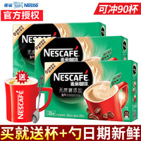 雀巢（Nestle）雀巢咖啡30条盒装二合一无糖添加蔗糖咖啡30条*3盒装速溶咖啡粉 30条*3盒无赠品