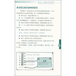 《可怕的科学·经典数学系列：数字-破解万物的钥匙》