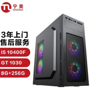 NINGMEI 宁美 -魂-GI51 5 10400F/GT1030/8G/256G SSD游戏台式组装电脑/京东DIY游戏UPC