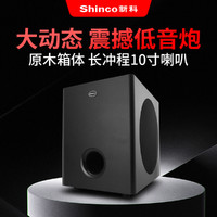 Shinco 新科 S820低音炮音响重低音 家用音响大功率低音炮家庭影院