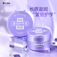 Riclin 润可霖 美润（紧致型）护手霜 盒装95g（护手霜长效滋润）