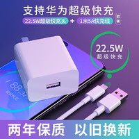 VIKEN 维肯 华为手机适用超级快充mate10 20p30p40pro荣耀v30v20数据线充电器