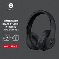 Beats 录音师无线3代 蓝牙降噪耳机 - 哑光黑 含麦克风 MQ562PA/A