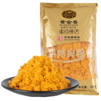 黄金香 中华 烘焙肉粉松 250g