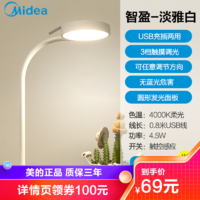 Midea 美的 护眼台灯LED学习灯宿舍卧室床头书桌学生护眼灯阅读便携写字可充电