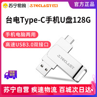 Teclast 台电 128GB Type-C USB3.0双接口手机U盘 创意优盘大容量高速读写 睿动 手机电脑两用
