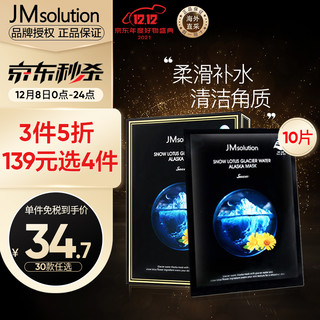 JMsolution 雪莲花阿拉斯加冰川水面膜 10片/盒 韩国进口JM面膜 温和补水 男女适用