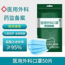 帝式 一次性医用外科口罩50片/袋 红包后0.01元包邮